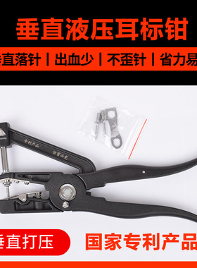 猪耳标钳猪用耳孔钳打耳钳猪牛羊兽用金属耳标钳垂直耳号钳猪设备