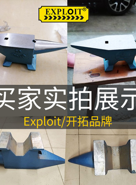 EXPLOIT铁砧台砧子铁毡台钳墩子铁轨台全钢桌虎钳羊角打铁牛角台