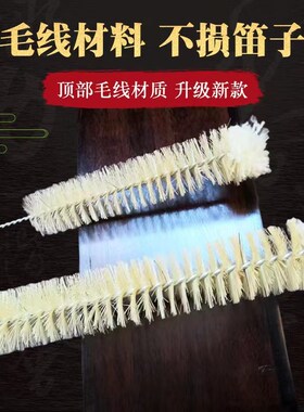 清洁刷长笛刷笛子配件清洁笛萧乐器内膛笛子竹笛毛刷口水刷棉刷子