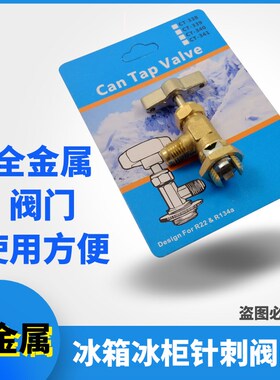 铜管针刺阀加氟工艺阀 真空补液加液维修工具 冰箱冷媒充注针刺阀