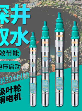 家用不锈钢多级叶轮增压深水井用抽水潜水泵高压高扬程220V深井泵