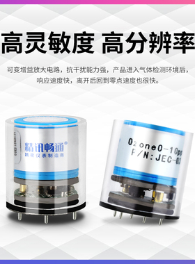 臭氧传感器检测模组检测消毒柜高精度O3气体检测变送器模块