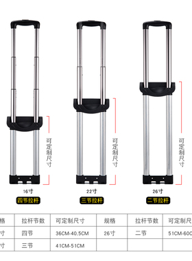 GL004#行李箱拉杆箱拉杆配件拉杆旅行箱铝制通用14-28寸内置拉杆