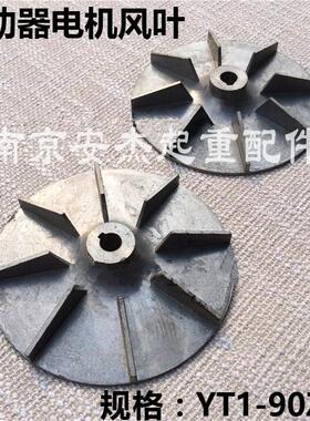 YWZ300电力液压制动器配件 YT1-45Z/6 45Z/6推动器 轮/滑套/方轴