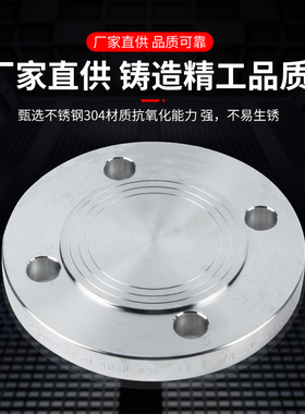 不锈钢化工部固溶法兰盖304法兰片dn80盲板平焊法兰盘pnbl15-300