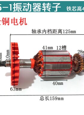 35-1/50-1手提插入式混凝土振动器/手提振动棒搅拌机转子电机定子