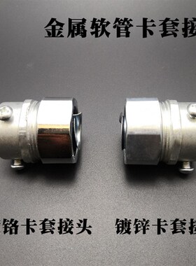 包塑金属软管接头卡套三柱接头镀锌钢管锁紧锁头蛇皮管卡接式接头