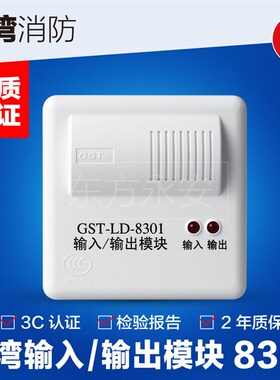 海湾模块GST-LD-8301A型单输入输出模块控制模块消防原装GST现货