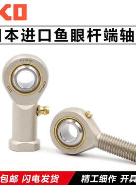 进口IKO鱼眼杆端关节轴承SI3 4 5 6 8 10 12 14T/K内螺纹连杆接头
