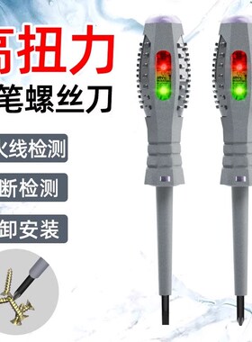电笔电工专用测断线漏电测试电笔螺丝刀新款智能多功能电工测电笔