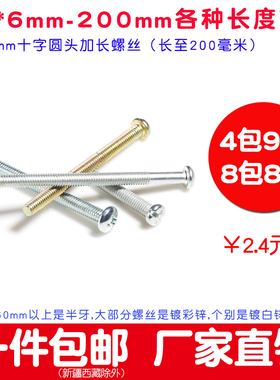 M5加长螺丝30 40 50 60 70 80 90 100 110 120 mm 9 12 13 15 cm