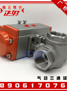 304不锈钢气动三通球阀 L型内螺纹双作用气动阀门T型三通阀1寸2寸