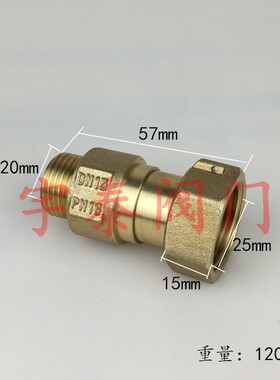 加厚水表伸缩全铜止回阀表前活接单向内外丝止逆阀防自转水表接头
