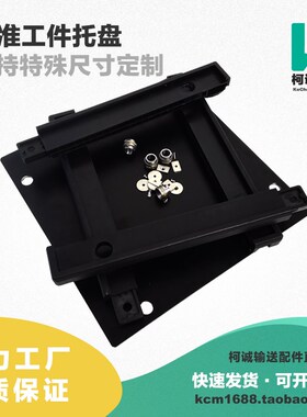 标准工件托盘输送线专用托板配套尼龙边框倍速链同步带多尺寸定制