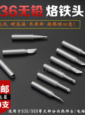 哑光936烙铁头 高品质刀头圆型一字马蹄电洛铁头内热式通用型焊头