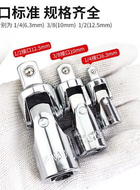 铬钒钢万向节 转向套筒扳手接头汽修汽保工具6.31012.5mm万向接头