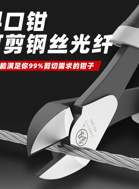 福冈斜口钳工业级斜嘴钳电工专用偏口钳剪钢丝剪光纤网线剪钳钳子