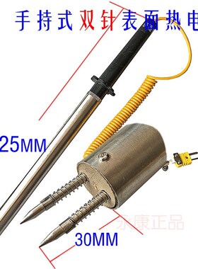 双针表面热电偶WRNM-020探针K型金属测温度传感器仪探温棒钢板材