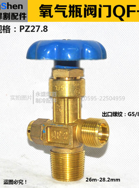 40L氧气瓶阀门QF-2 4升WP-15钢瓶阀头氧气瓶QF-2C氧气阀瓶头总成