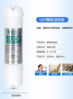 健碧泉净水器滤芯通用韩式快接一体UDF颗粒活性炭前置椰壳活性碳