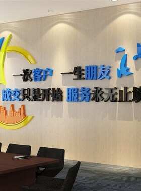 办公室墙面装饰修房产介司企业文化背景设计效果图进门店标语logo