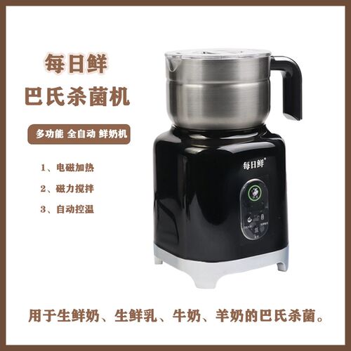 巴氏杀菌机家用小型鲜奶机牛奶消毒机羊奶煮奶机不粘锅煮奶全自动 - 图0