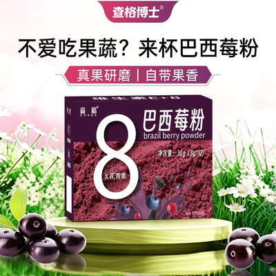 查格博士巴西莓粉冲饮搭配维E