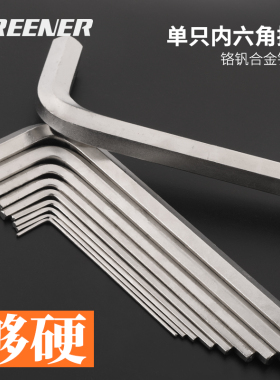 绿林内六角扳手6角螺丝刀六棱角六花楞工具单个内花角内六方扳手
