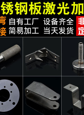 304不锈钢板激光切割加工定制拉丝镜面不锈钢板材定做1/2/3/5/6mm