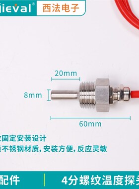 西法电子 4分螺纹温度探头 DS18B20温度传感器 温控器TC-05B配件