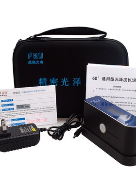 威福光泽度仪WG60光泽度计FRU漆塑胶光泽度仪石材油墨光泽度测试