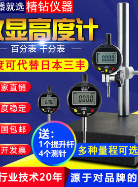 精钻数显高度计高精度高度测量仪百分表千分表高度规大理石比测台