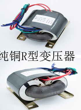 200W型R100电源变压器r牛双24V足功率全铜屏蔽隔离不氧铜进口铁芯