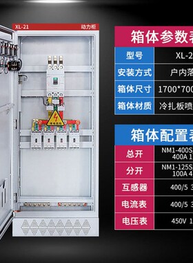 配电柜成品低压成套XL-21动力柜定制一二三级电箱三相四线GGD进线
