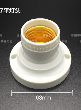 平灯头e27螺口吸顶灯头E27灯座工矿金属灯座E27 E40螺口灯头