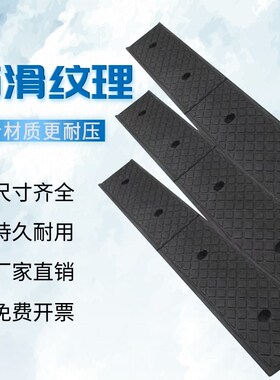 台阶斜坡垫门槛垫门口马路牙子家用汽车路沿坡上坡爬坡橡胶减速带