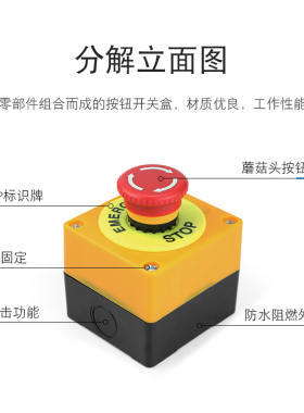 电梯急停按钮开关盒防水防尘设计 工业升降机安全开关 宇宙悍将急