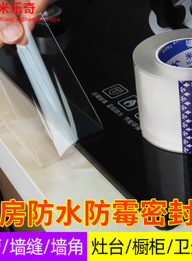 美缝贴水池边缝隙防霉厨房水槽灶台洗手台封边胶条洗菜盆防水挡条