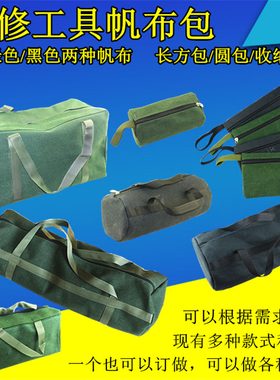 可定做订作圆形帆布工具包卡车帆布袋收纳袋随车杂物工具桶包拉链