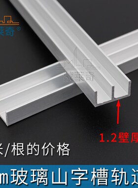 铝合金山导轨双槽滑轮5mm无框字形趟门轨道玻璃书厨柜展柜门滑轨