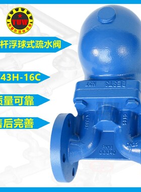 FT43H杠杆疏水阀 铸钢法兰浮球式蒸汽自动排水大排量不锈钢疏水器