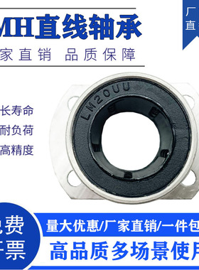 双切边法兰型直线轴承LMH6 8 10 12 13 16 20 25 30 35 40 5060UU