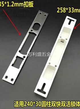 防盗大门锁体配件导向片锁片钢片不锈钢扣片胶盒压边条木门锁片