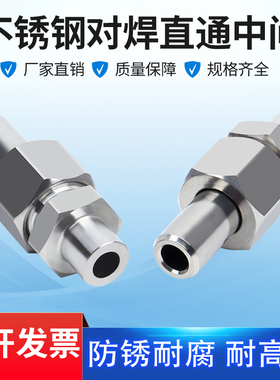 304不锈钢对焊直通中间活接承插焊大小头变送器转接头BW14M20*1.5