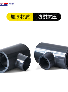 PVC变径三通异径水管接头管件塑料胶粘配件国标化工工业 级耐酸碱