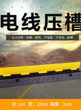 pvc减速带线槽橡胶二过电线双线板道l路室外护水管带板舞台布线板