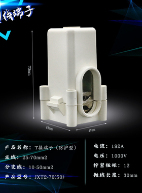 T接端子JXT2-70导线分流器电缆分支器接头电线并线端子分线头
