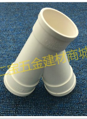 雄塑PVC排水管异径45度斜三通90 45度三通90斜三通Y型三通加厚型
