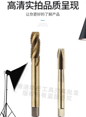 M35含钴机用丝锥直槽螺旋先端螺尖M2.5M3M4M6M8M12M16M20丝锥丝攻