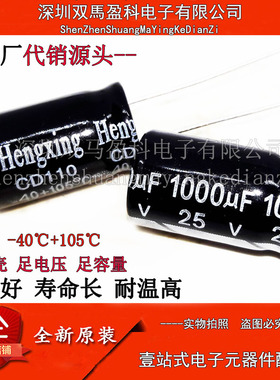 【优质直插】 25V 1000UF 铝电解电容 10*17mm体积 25伏1000微法